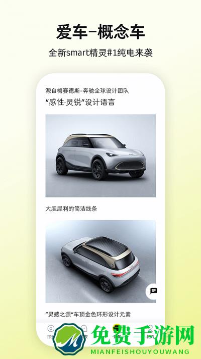 smart汽车app