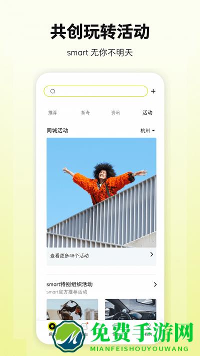 smart汽车app