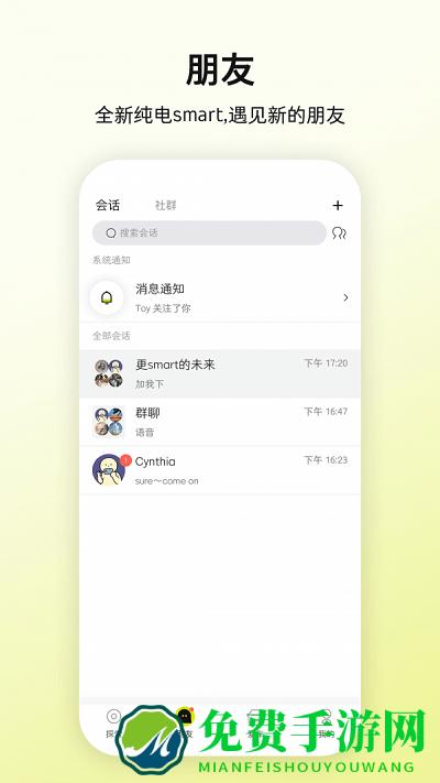 smart汽车app