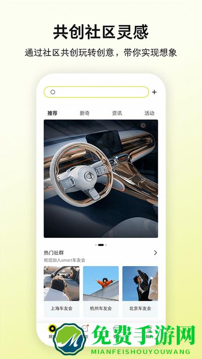 smart汽车app