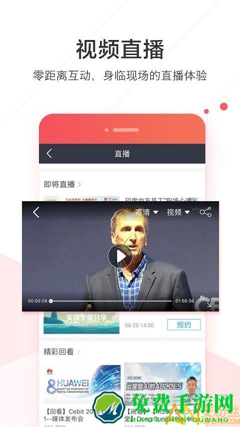 华为welink员工版app