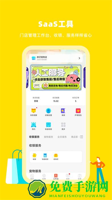 蜗牛小店app