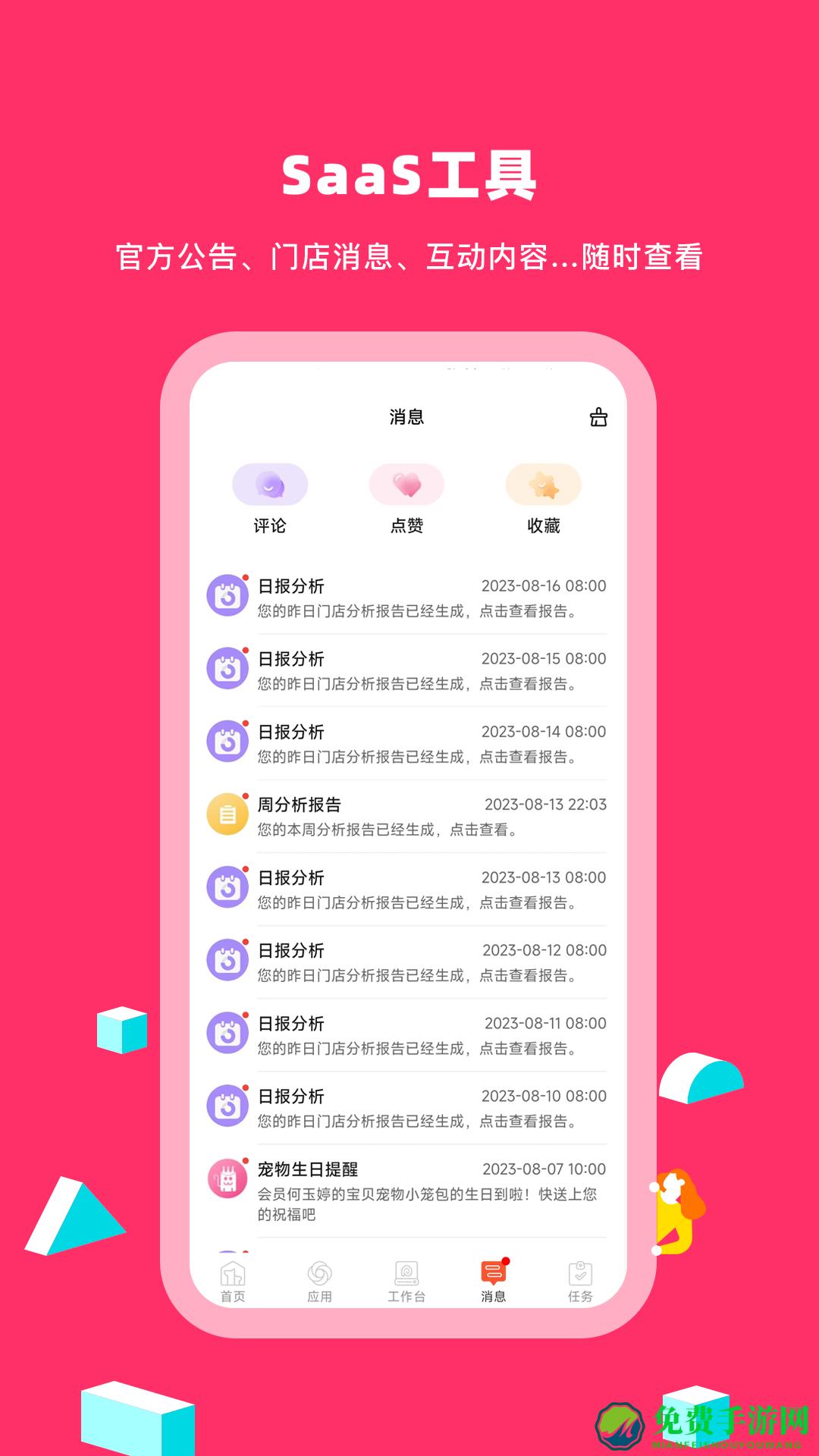 蜗牛小店app