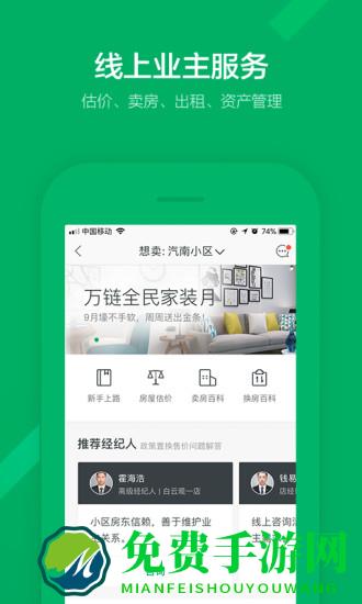 链家租房app(链家一二手房租房新房)