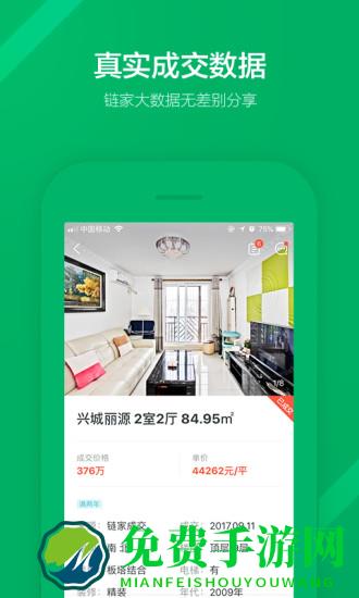 链家租房app(链家一二手房租房新房)