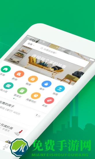 链家租房app(链家一二手房租房新房)