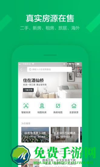 链家租房app(链家一二手房租房新房)