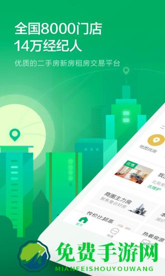 链家租房app(链家一二手房租房新房)