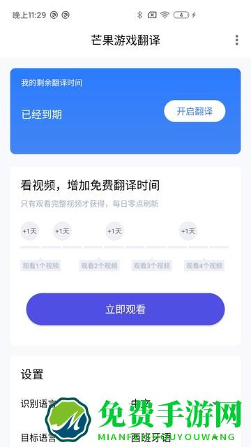 芒果游戏翻译app下载