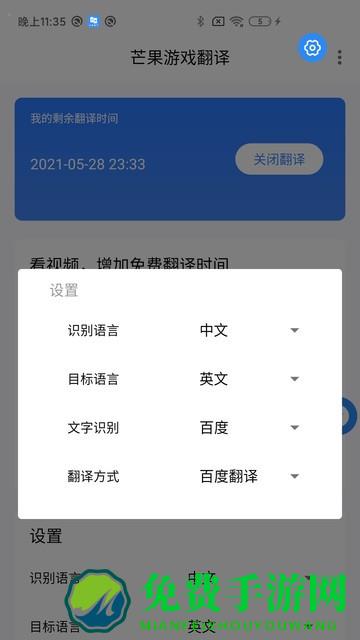 芒果游戏翻译最新版
