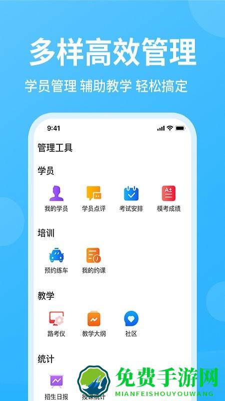 教练精灵app