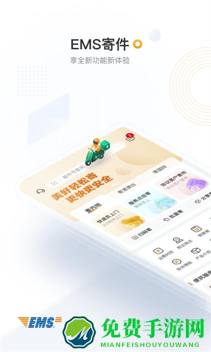 ems中国邮政速递物流app