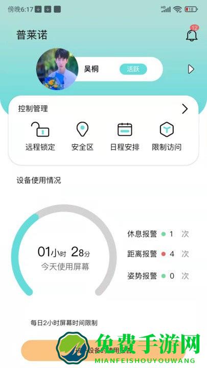 普莱诺精灵app(更名诺睛灵)