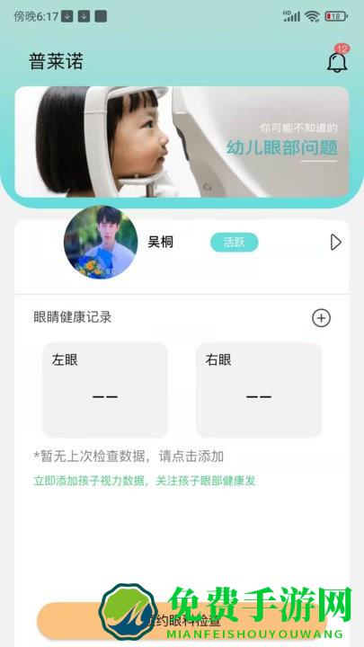 普莱诺精灵app(更名诺睛灵)