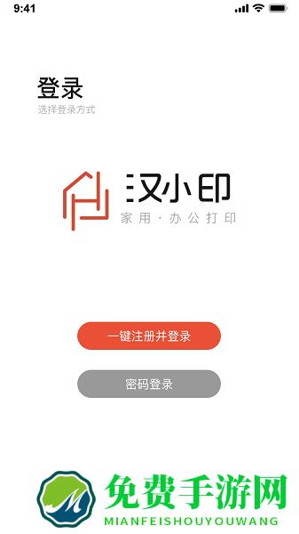 汉小印打印机官方版