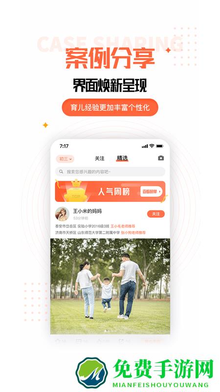 家长空间家长版app