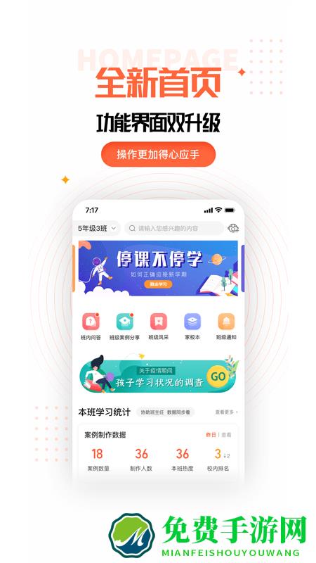 家长空间家长版app