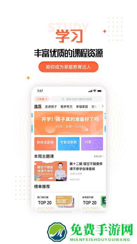 家长空间家长版app