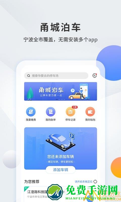 甬城泊车下载官方版