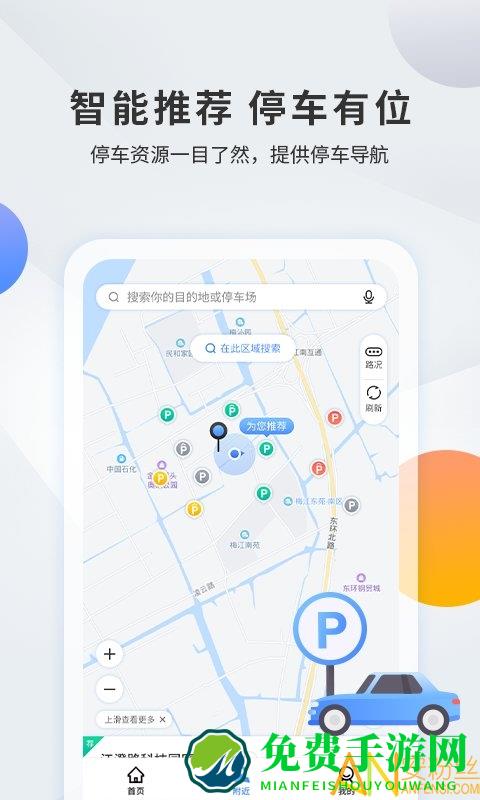 甬城泊车app