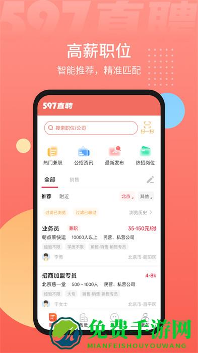 厦门597人才网手机版