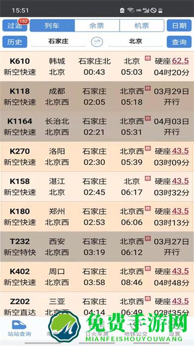 盛名时刻表手机版