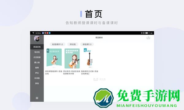 音乐窝教学端app