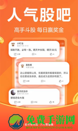 东方财富app手机版