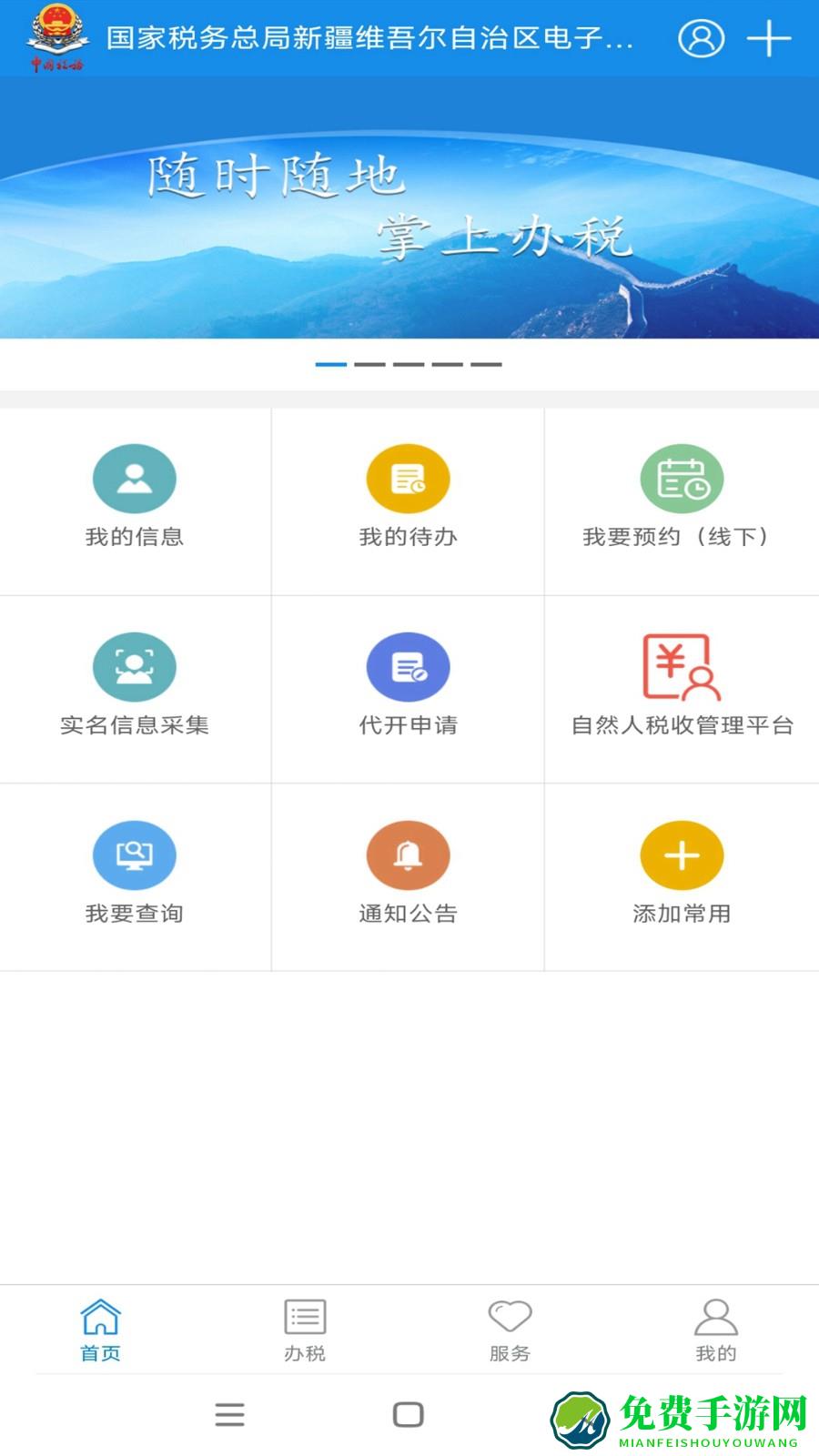 新疆税务电子税务局手机版