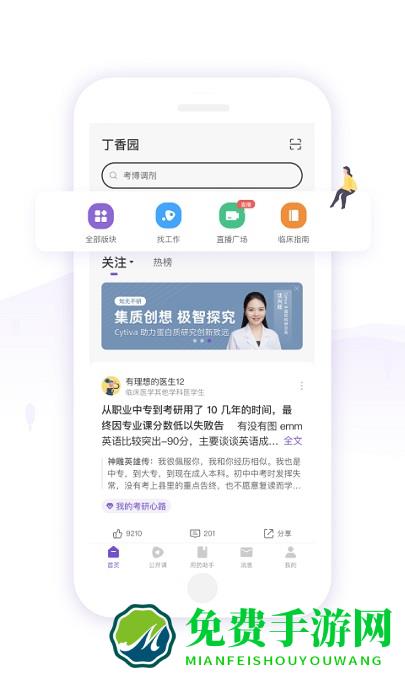 丁香园app下载