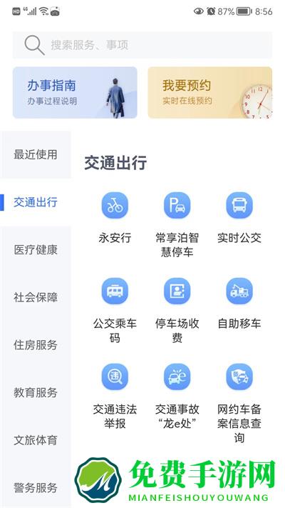 我的常州app