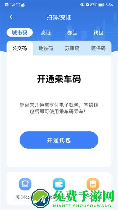 我的常州app