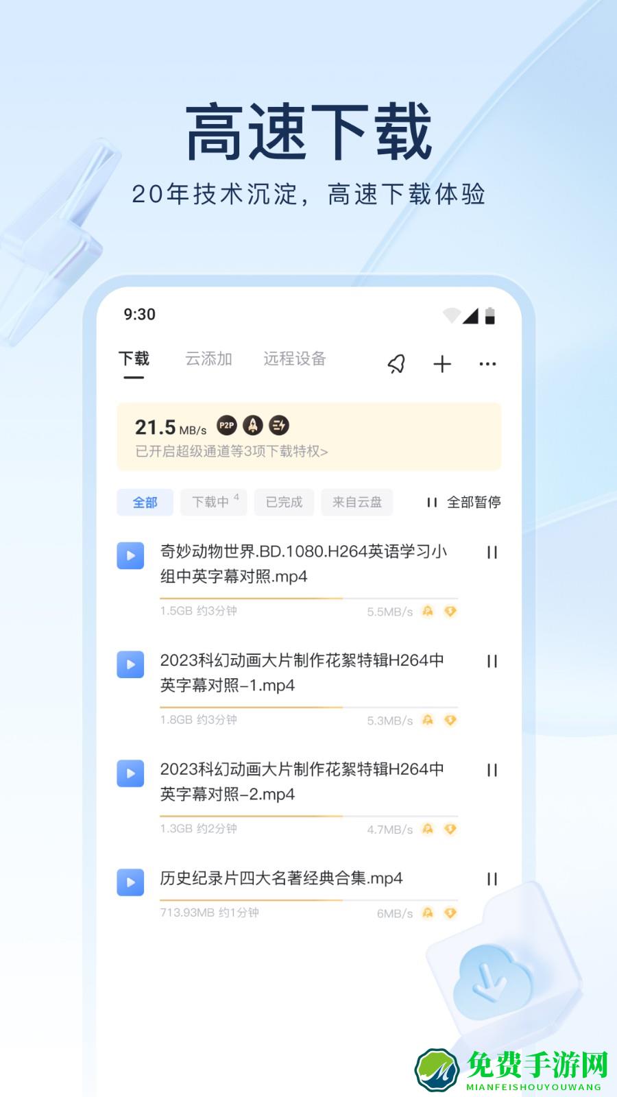 迅雷随身盘app