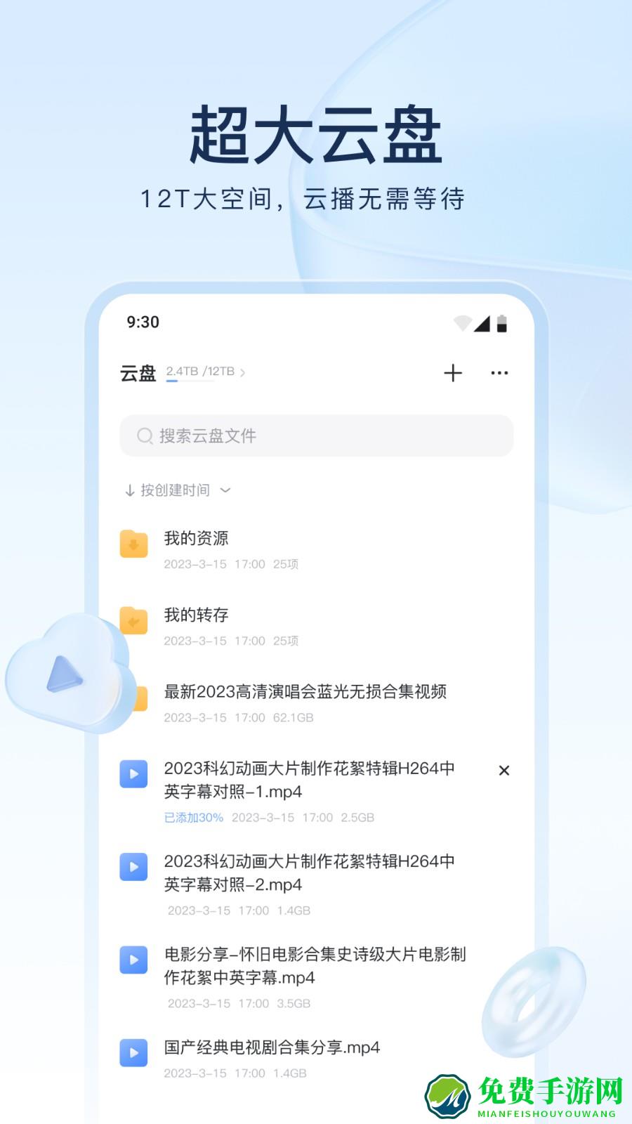 迅雷随身盘app