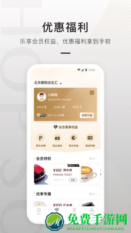 合生通app