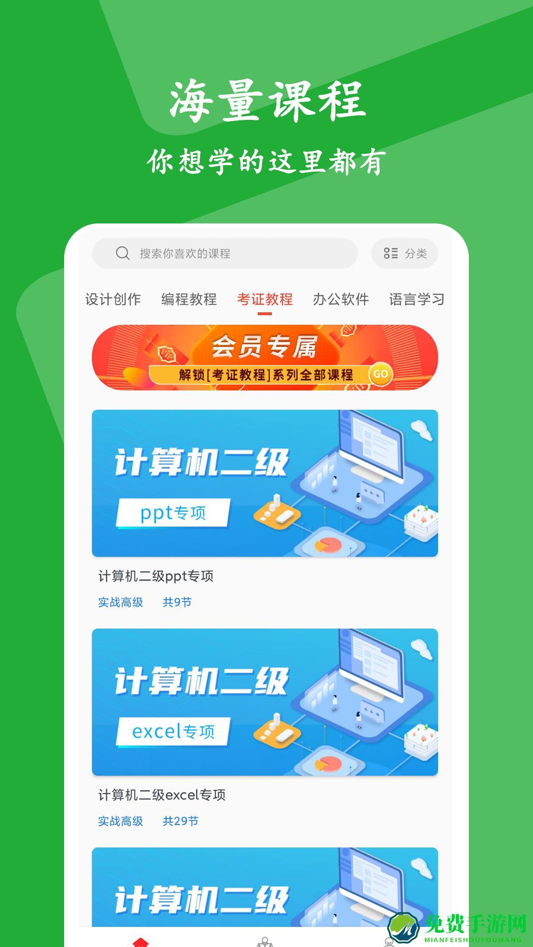 大学生慕课app