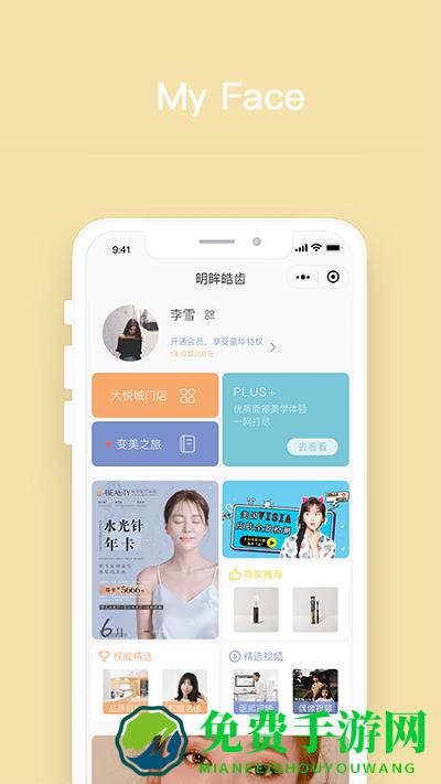 明眸皓齿app