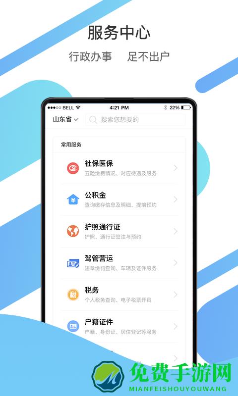 山东政务服务平台官方版(爱山东)