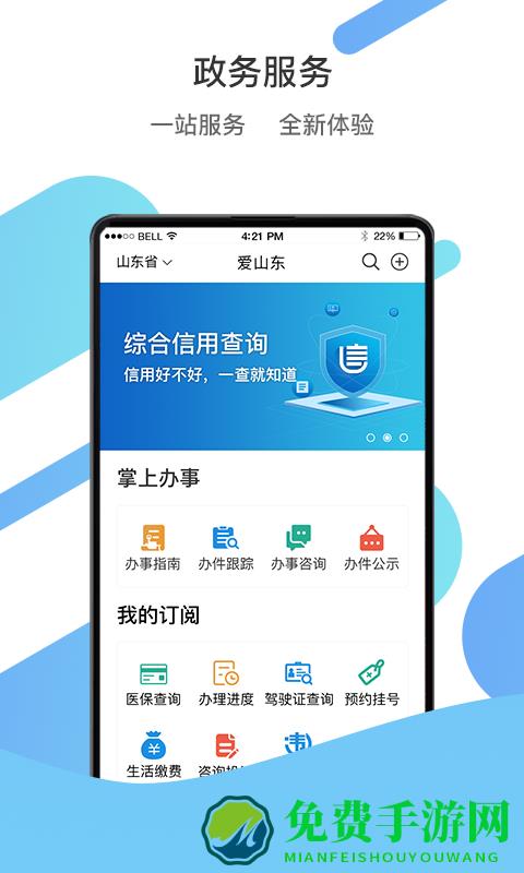 山东政务服务平台官方版(爱山东)