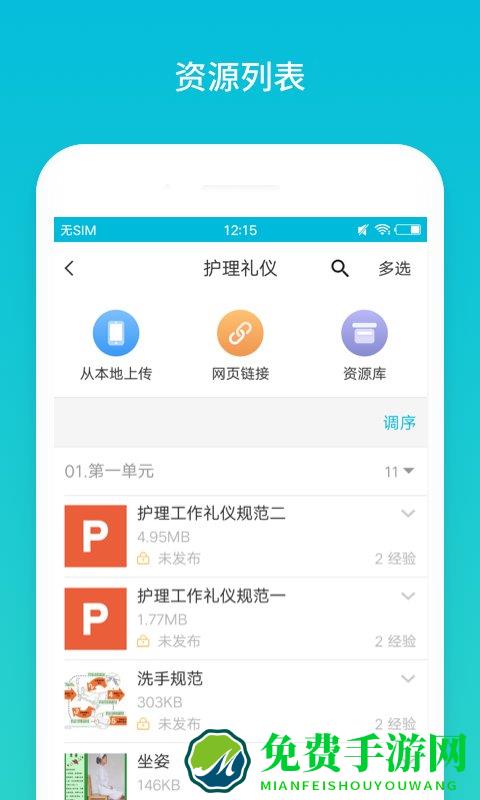 蓝墨云班课app