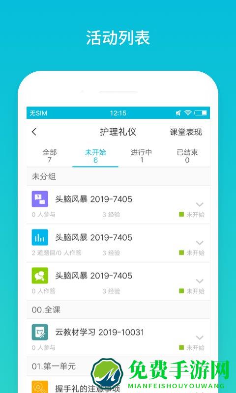 蓝墨云班课app