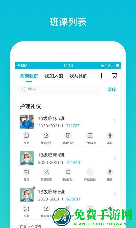 蓝墨云班课app