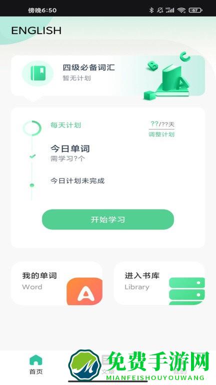 蚂蚁单词app