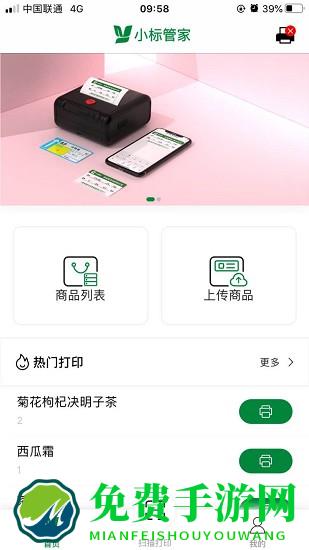 小标管家app