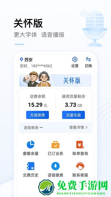 湖南长沙移动网上营业厅app