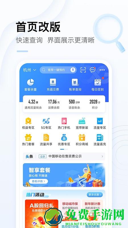 湖南长沙移动网上营业厅app