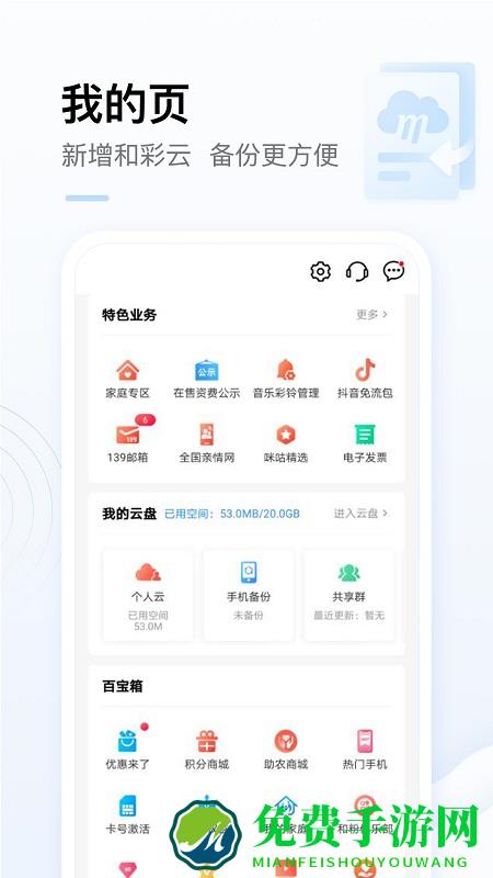 湖南长沙移动网上营业厅app