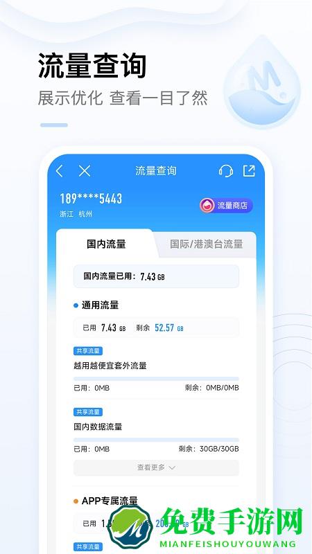 湖南长沙移动网上营业厅app