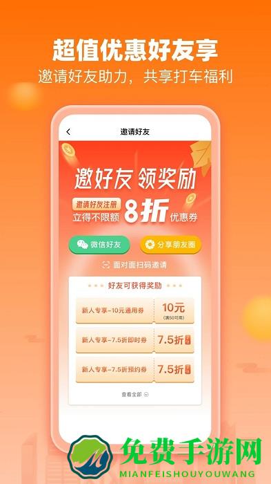 阳光出行app