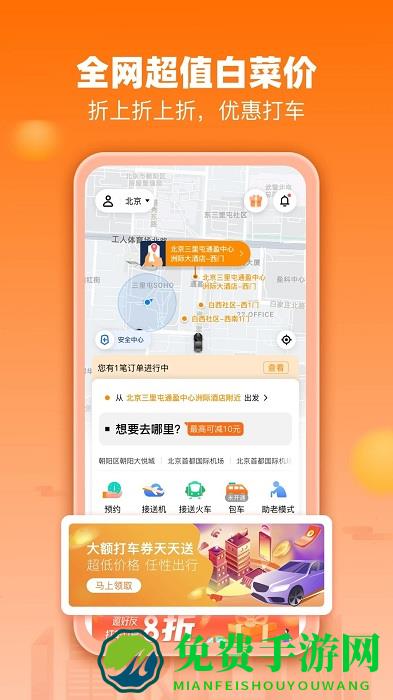 阳光出行app